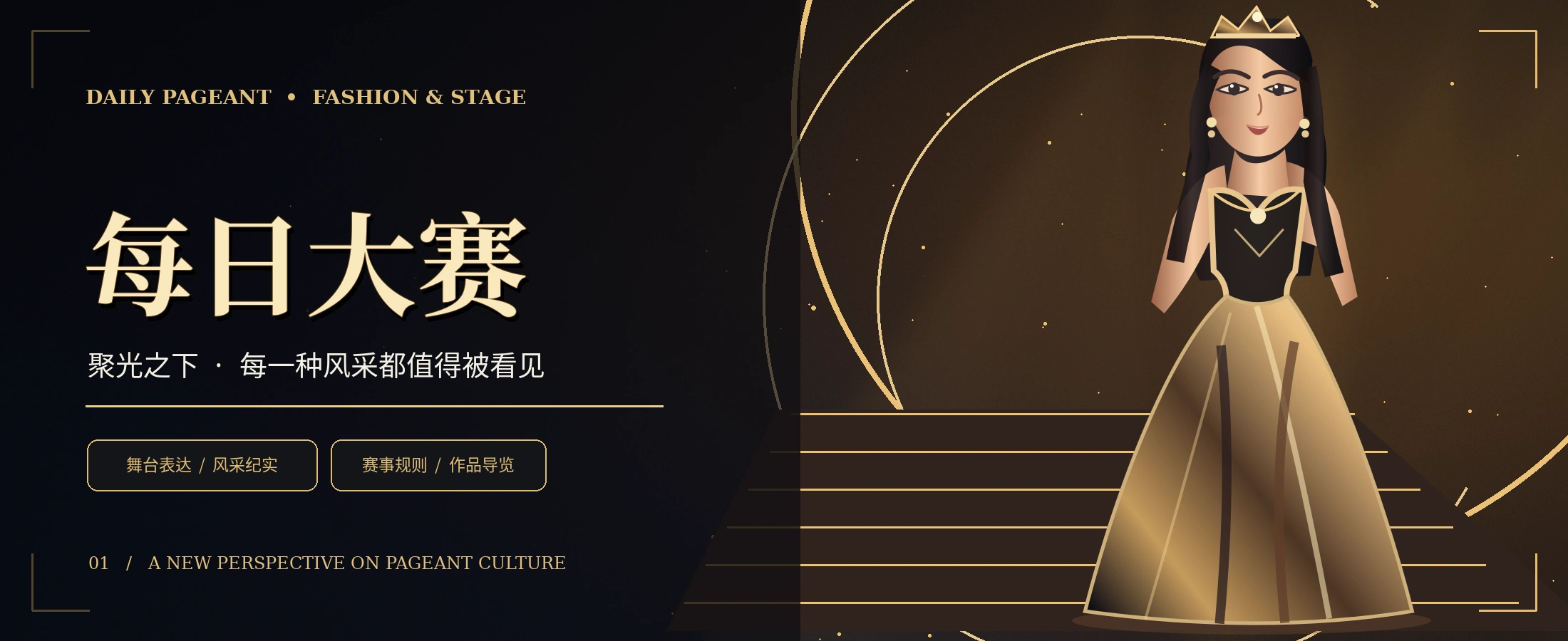 高光时刻主题概念视觉