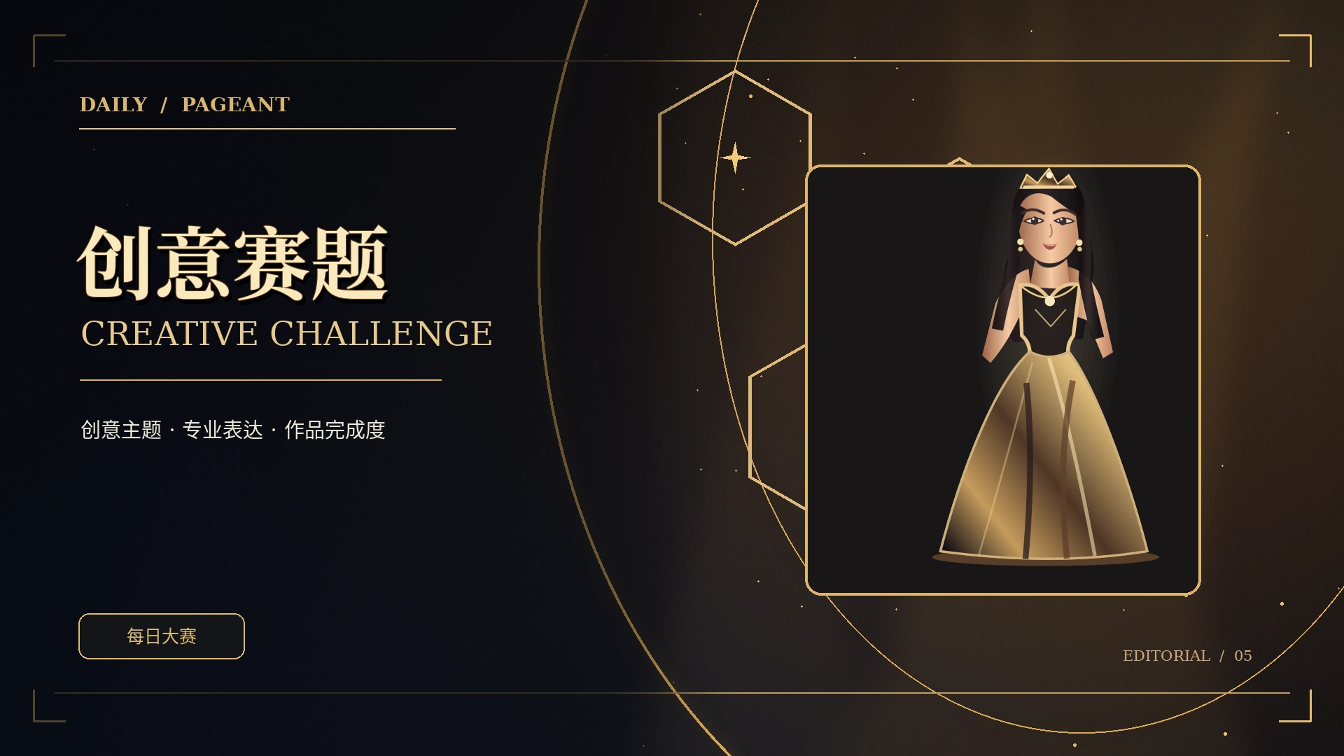 创意热点主题概念视觉