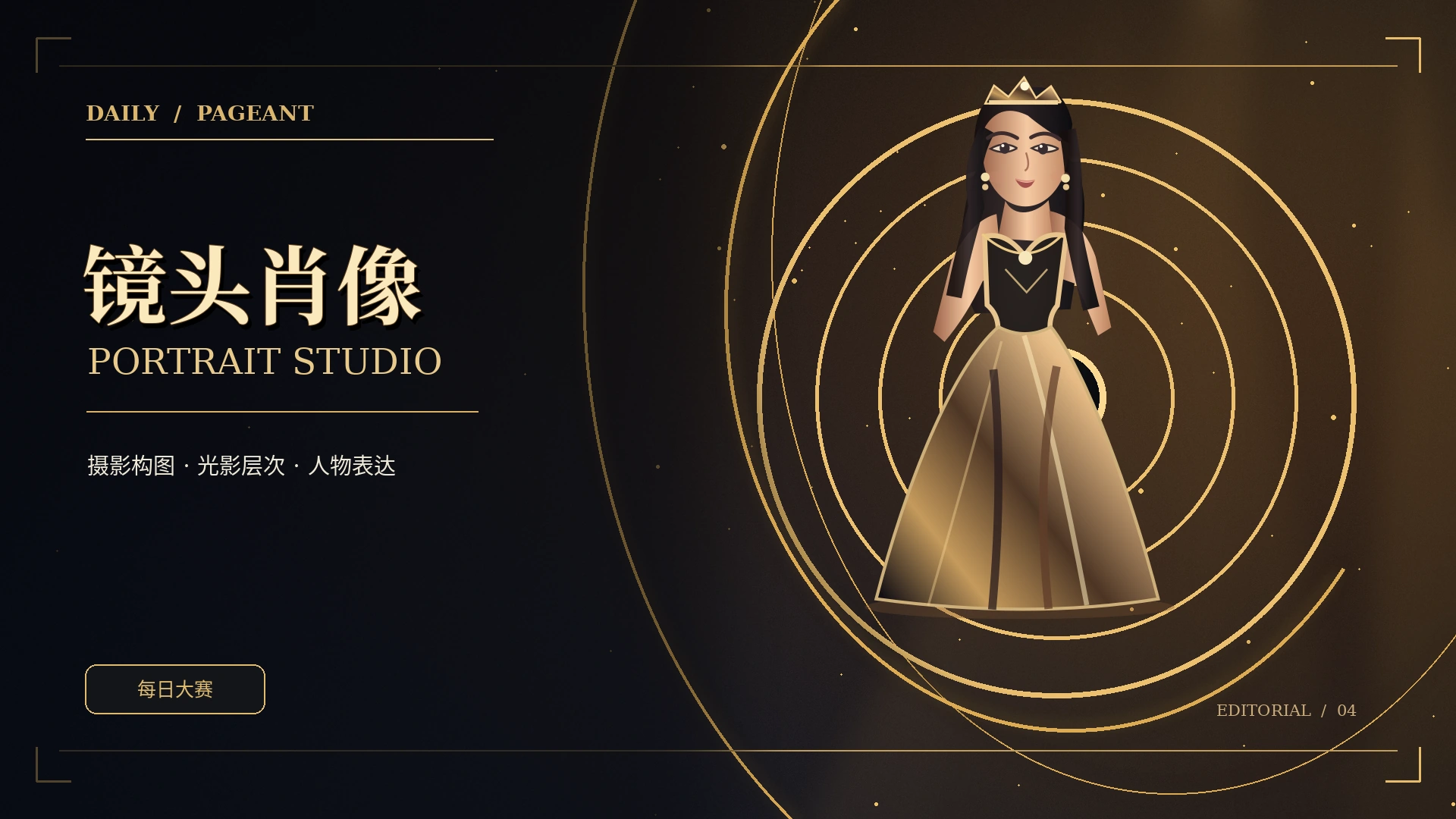 影像精选主题概念视觉